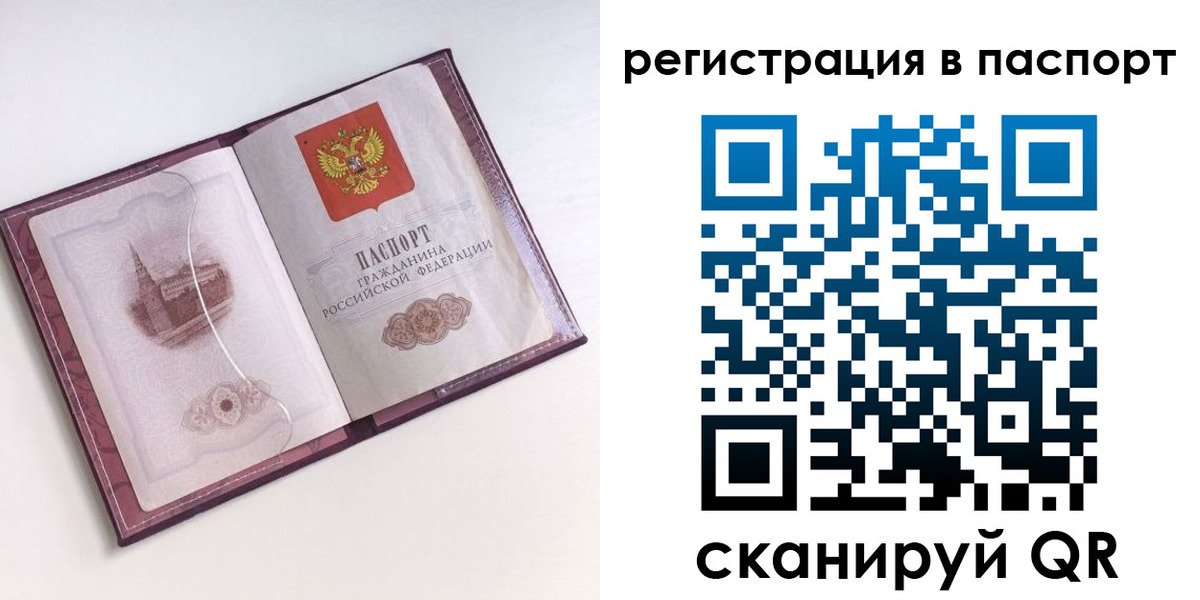 временная регистрация купить в Бикине