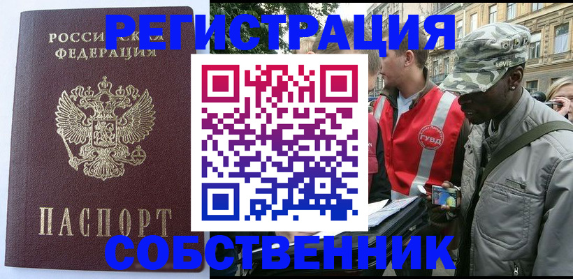 временная регистрация для всех в Бикине