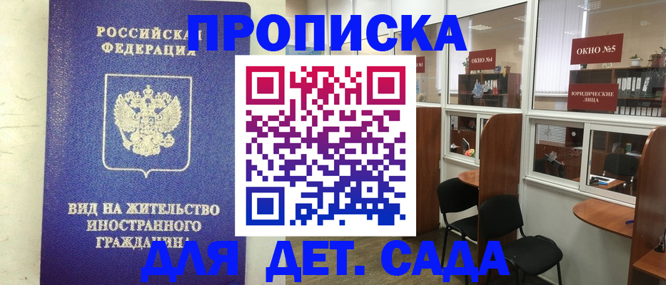 прописка в Бикине