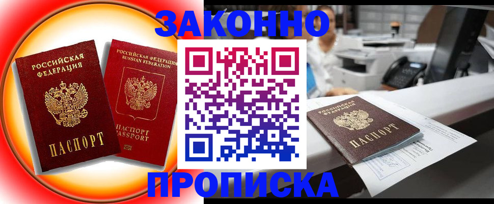 временная регистрация купить в Бикине