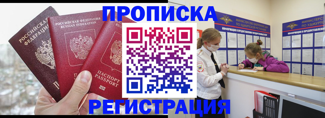прописка в Бикине