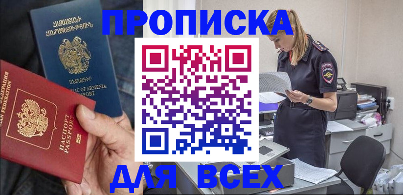 прописка штамп в Бикине