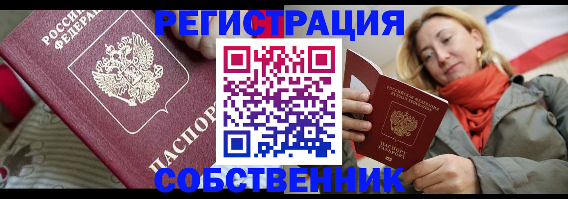 временная регистрация купить в Бикине