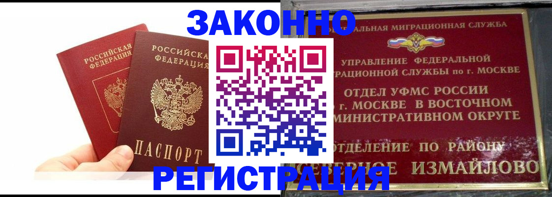 миграционный учет в Бикине