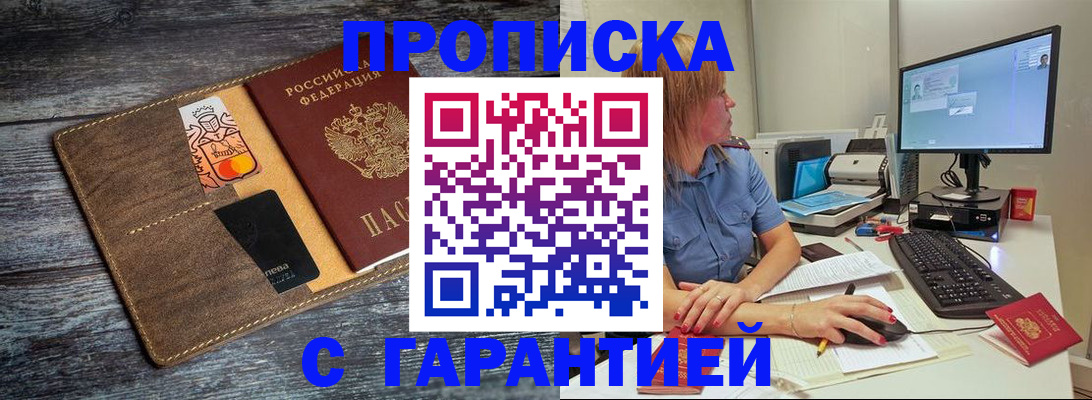 временная прописка в Бикине